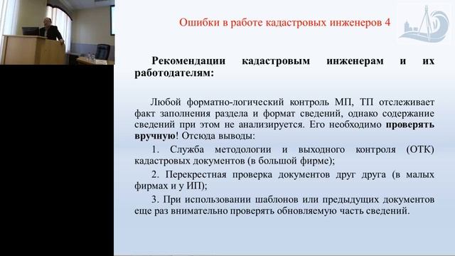 Савельев Вадим Петрович. Практическая конференция кадастровых инженеров Челябинской области. смотреть онлайн