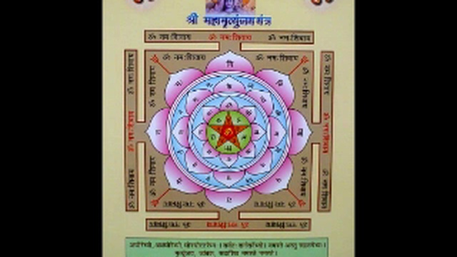 MahaMrityunjaya Mantra महामृत्युञ्जय मन्त्र