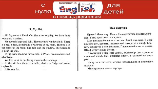 Тренажер по чтению №3 Английский текст My Flat начальный уровень | AvegaEnglish смотреть онлайн