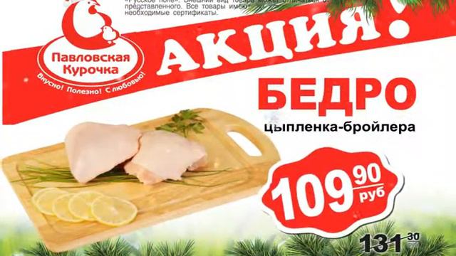 Павловская курочка Акция с 7 по 13 декабря 2016 в Н. Новгороде и Нижегородской области смотреть онлайн