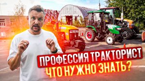 Профессия тракторист, что нужно знать?