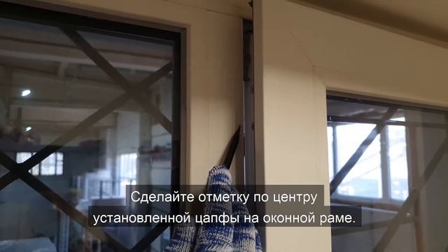 Установка ограничителя открывания "Фрамужные ножницы AXOR" смотреть онлайн