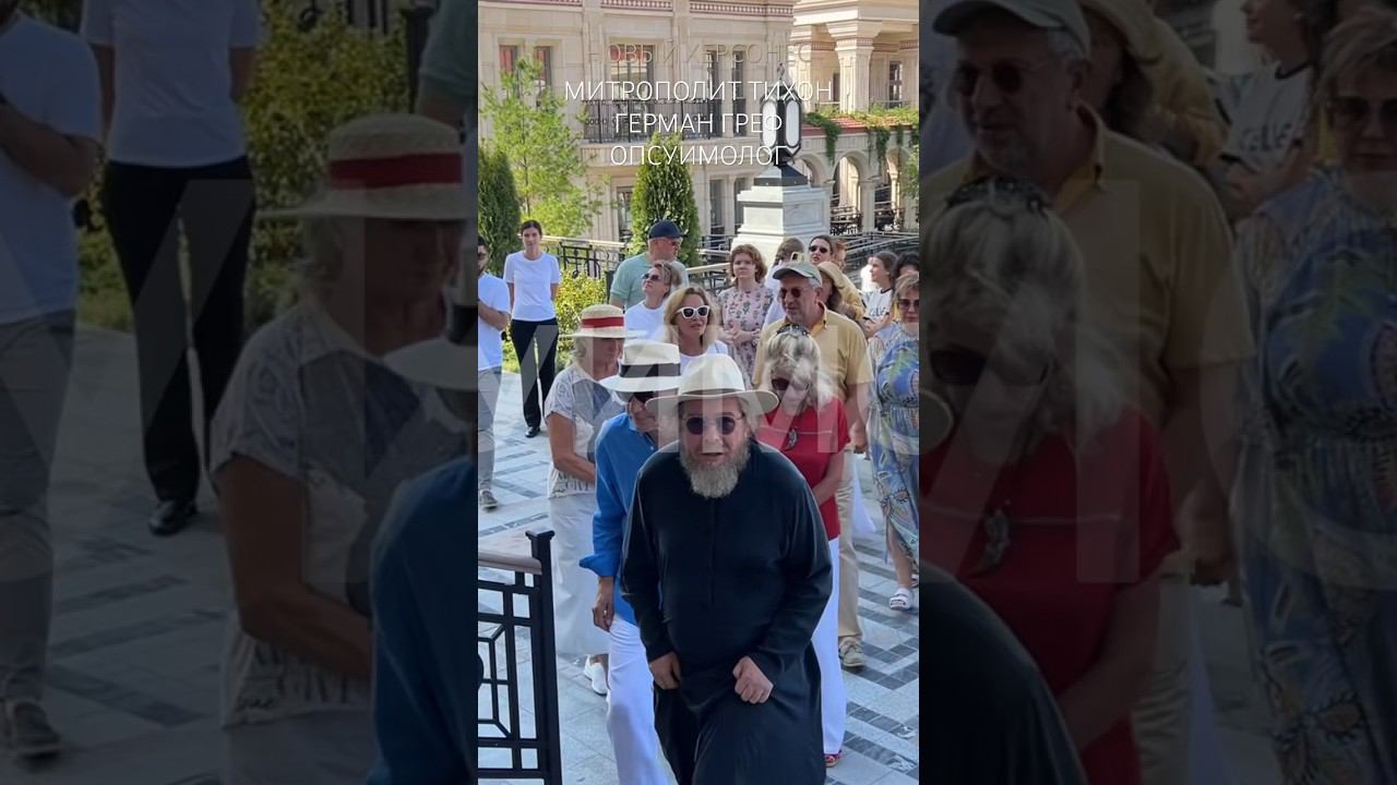 Новый Херсонес. Митрополит Тихон. Герман Греф. Опсуимолог. #крым #новыйхерсонес #херсонес