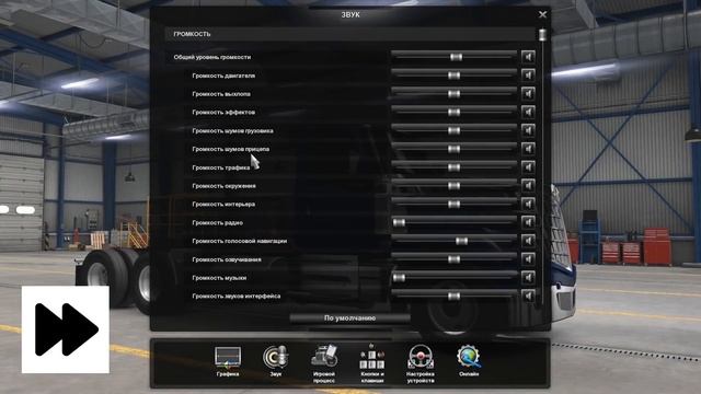 Окна открываются и звучит круто! Обзор ATS версия 1.37 open beta смотреть онлайн