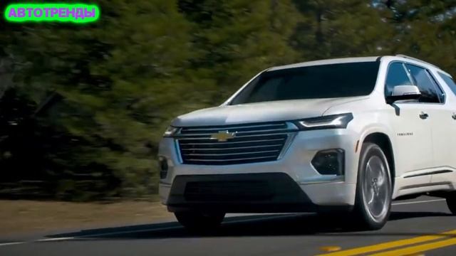 Новый Chevrolet Traverse для России: первые подробности! ОБНОВЛЕННЫЙ ШЕВРОЛЕ ТРАВЕРС (2022). смотреть онлайн