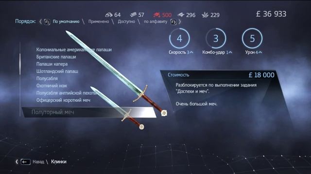 Оружие в Assassin's Creed : Rogue [Изгой] - Обзор клинков смотреть онлайн