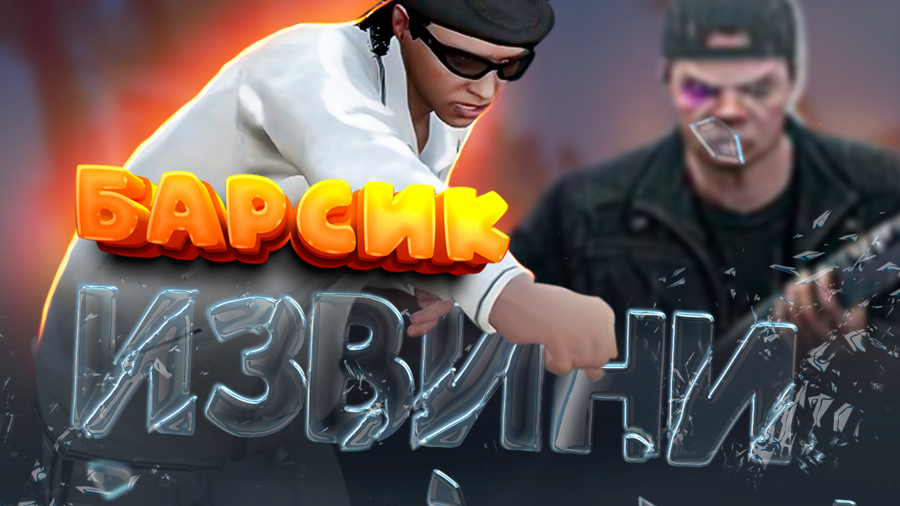 БАРСИК ЗАСТАВИЛ ИЗВИНЯТЬСЯ В ГТА 5 РП | ОБРАЩЕНИЕ К ГУБЕРНАТОРУ | УЛИЧНЫЕ БОИ В GTA 5 RP