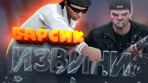 БАРСИК ЗАСТАВИЛ ИЗВИНЯТЬСЯ В ГТА 5 РП | ОБРАЩЕНИЕ К ГУБЕРНАТОРУ | УЛИЧНЫЕ БОИ В GTA 5 RP