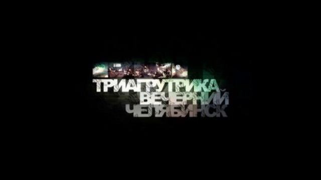 Триагрутрика - Осень Весной смотреть онлайн