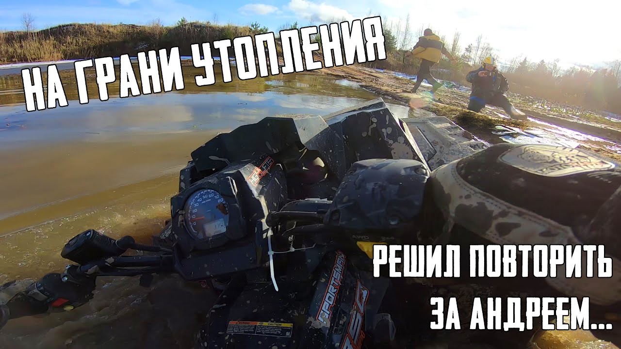 ЖЁСТКАЯ покатушка с АНДРЕЕМ ПРОХОДИМЦЕМ на ЛИТРОВОМ КВАДРИКЕ смотреть онлайн