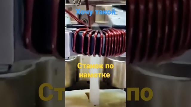 Станок для намотки трансформаторов #diy смотреть онлайн