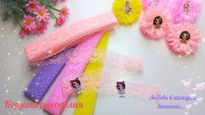 👑Милые пушистики🎀Бантики из кружева❤