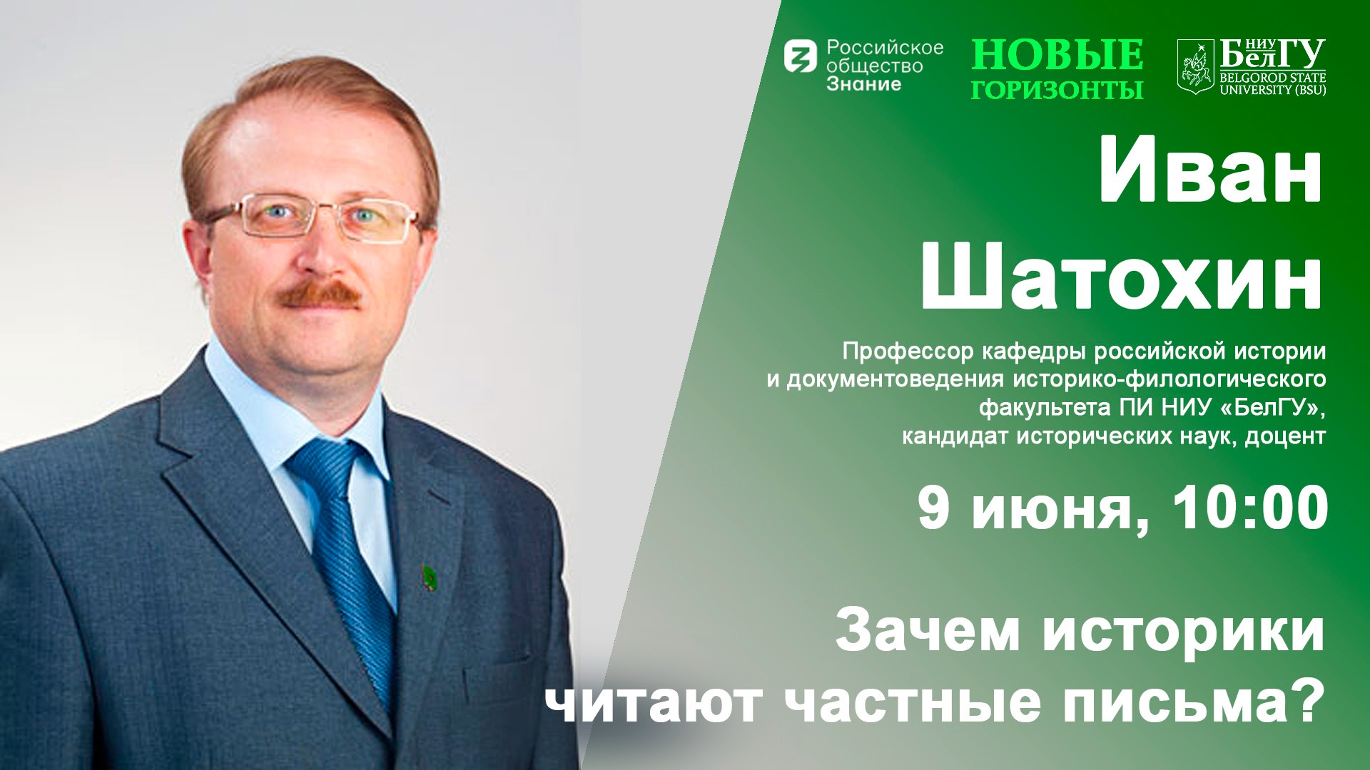 Зачем историки читают частные письма