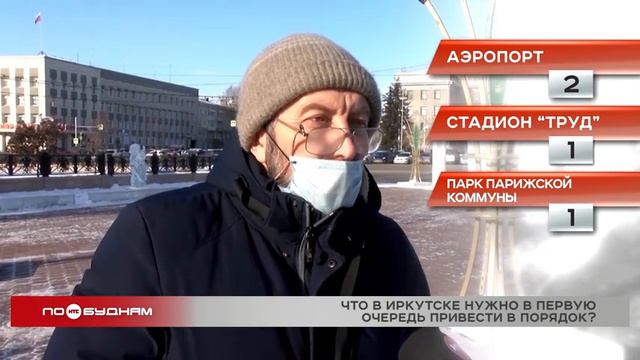 Люди говорят, или Что в Иркутске нужно привести в порядок в первую очередь? смотреть онлайн