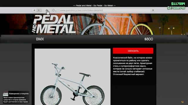 КАК ПОКРАСИТЬ BMX В GTA V | 1.33 ВСЕ ПЛАТФОРМЫ смотреть онлайн