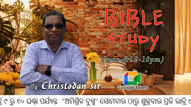 Complete BibleStudy ( ଓଡ଼ିଆ ) lesson 33 Words of wisdom By Takri sir смотреть онлайн