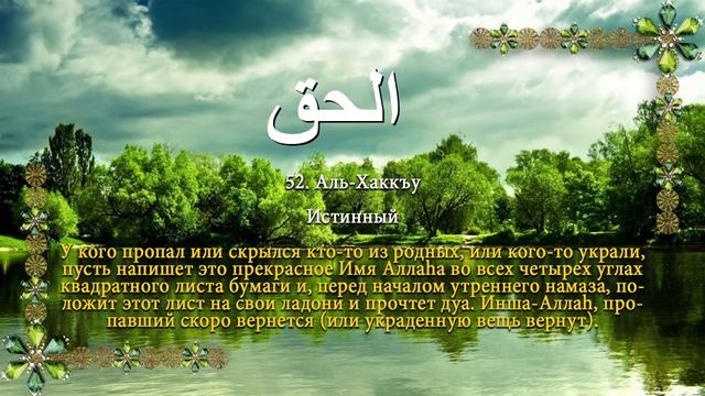 имена Аллаха, асмауль хусна. 99 имен Аллаха. смотреть онлайн
