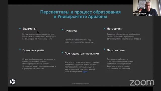 Возможности бесплатного обучения по программе прав человека в вузе США / Тайм-коды?+ полезные линки смотреть онлайн