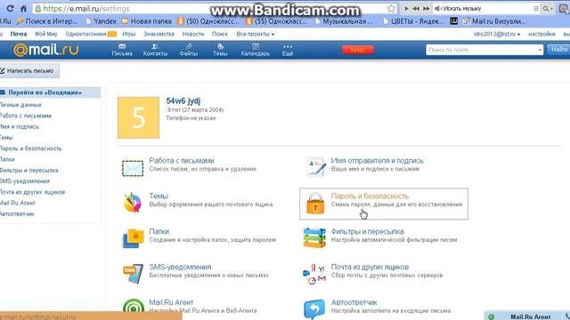 как сменить пароль в mail.ru смотреть онлайн