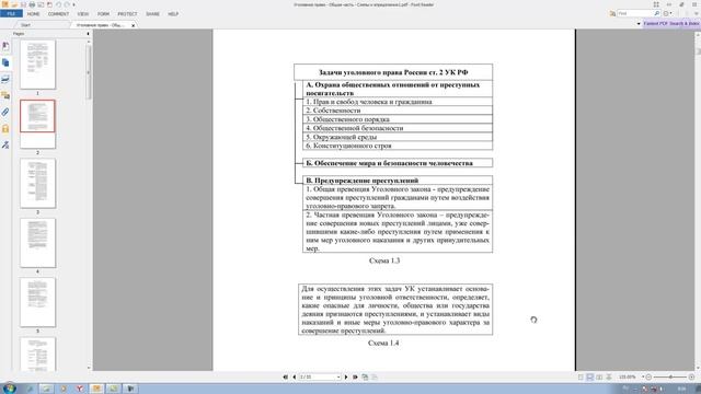 Уголовное право как отрасль права и как наука смотреть онлайн