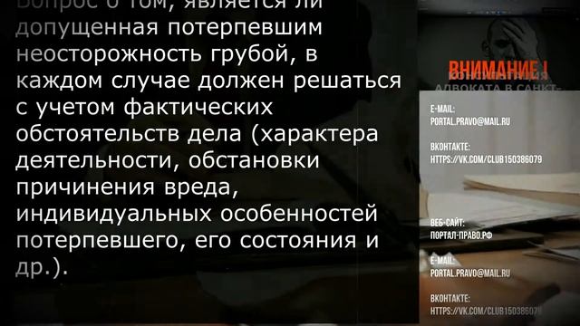 Возмещение вреда здоровью, причиненного вследствие умысла потерпевшего. Юрист ОНЛАЙН в СПб смотреть онлайн