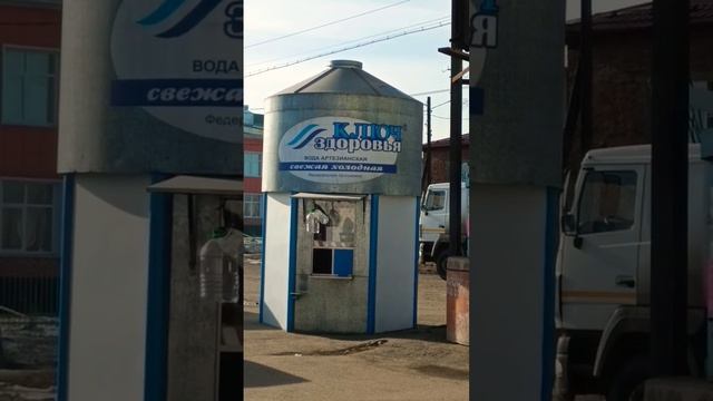 КАК В ДЕРЕВНЕ НА БАЗАРЕ ЛЮДЯМ ВОДУ ПРОДАВАЛИ #прибайкалье #нацпроект #питьеваявода #shorts смотреть онлайн