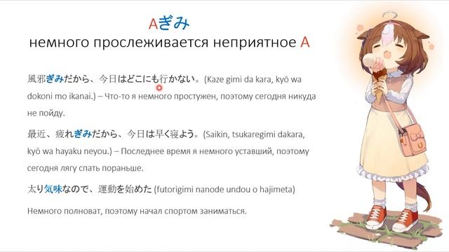 грамматика  気味 （ぎみ) 　«Немного ощущается…»