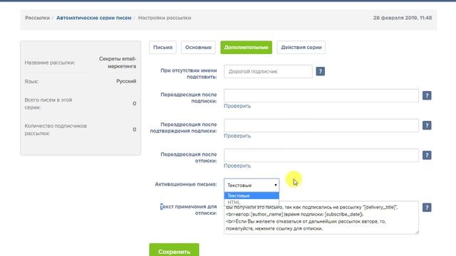 Урок №2 - Создание серии писем смотреть онлайн