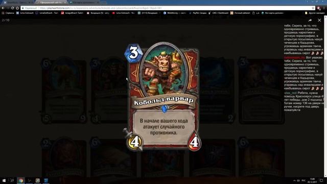 ЛЕНА ГОЛОВАЧ КОБОЛЬДЫ И КАТАКОМБЫ ОБЗОР КАРТ (HEARTHSTONE) #2 смотреть онлайн