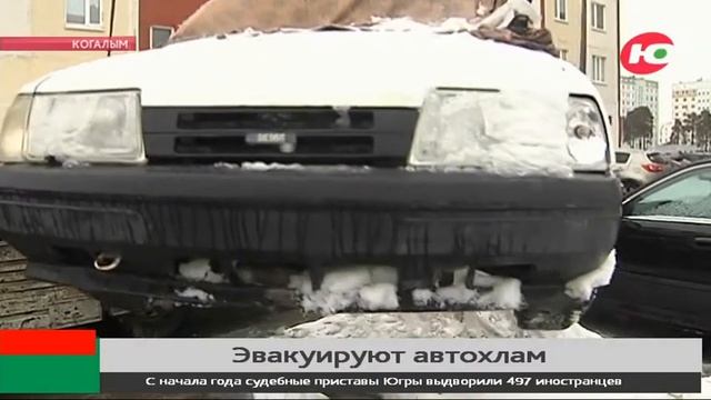 В Когалыме эвакуируют брошенный автохлам смотреть онлайн