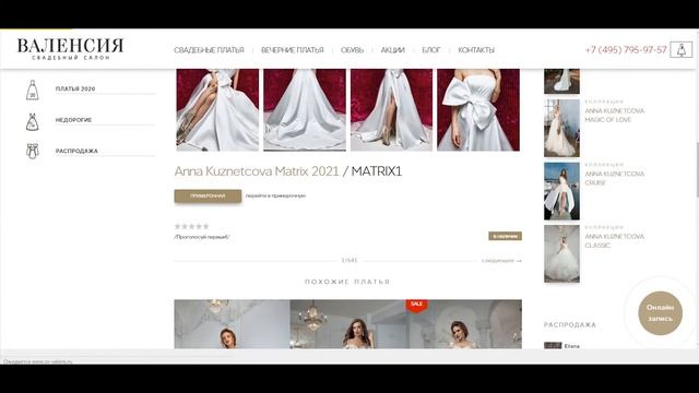 Как добавить платье в примерочную смотреть онлайн