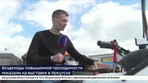 Выставка вездеходов в Иркутске. ВЕЗДЕХОДЫ Байкал заняли первое место|Репортаж с основателем компании