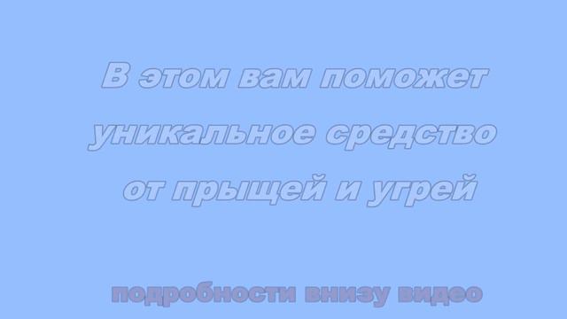 Секреты Как избавится от прыщиков на лице смотреть онлайн