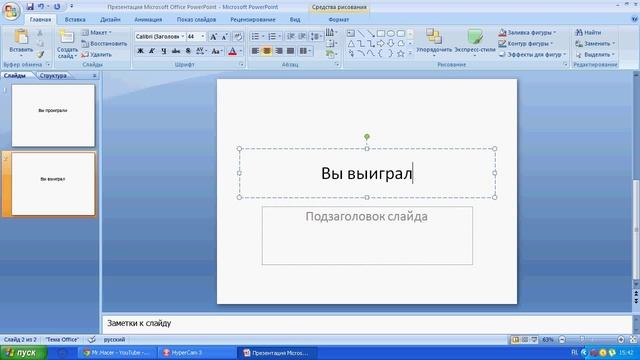 Видео урок №4 (Как сделать сваю игру без программ!) смотреть онлайн