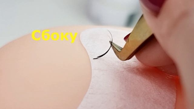 Классическое наращивание ресниц правило приклеивания. Методичка. смотреть онлайн