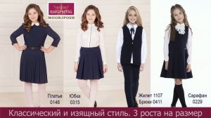 Школьная форма для средней и старшей школы