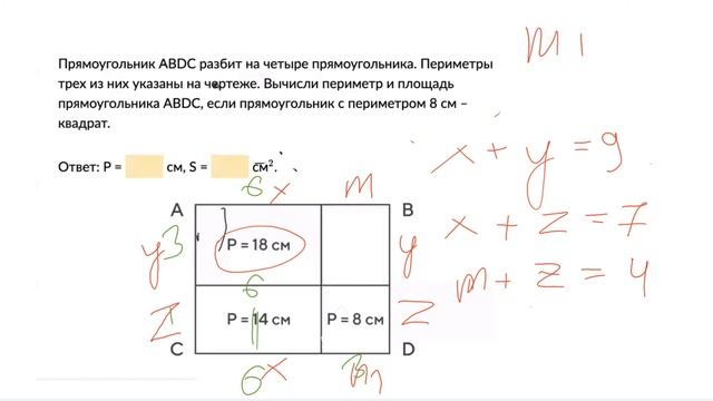 Найти периметр и площадь прямоугольников Д339 Rec 09 17 21 смотреть онлайн