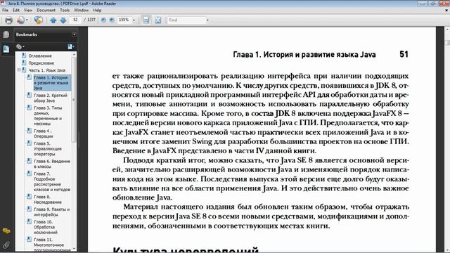 Java 8 полное руководство: часть 1, тема : версия java 8, и тема: культура нововведений. смотреть онлайн