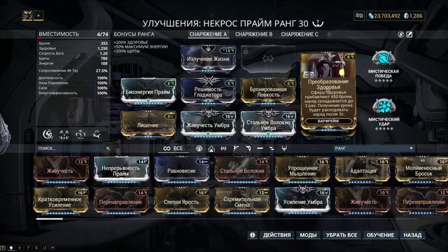 Warframe. Билд на Некроса с высокой выживаемостью. Соло фарм. Самая живучая версия Некроса. Имба. смотреть онлайн