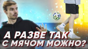 5 ВИДОВ ЧЕКАНКИ МЯЧА | ОБУЧЕНИЕ ФУТБОЛ