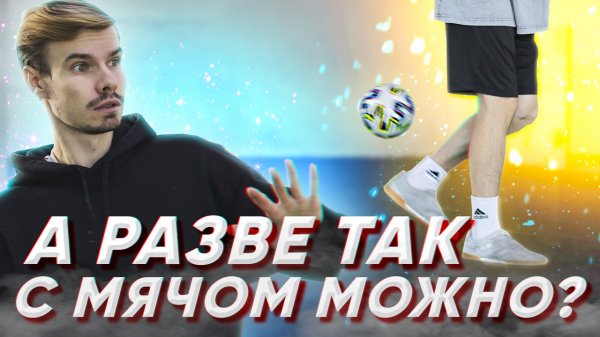 5 ВИДОВ ЧЕКАНКИ МЯЧА | ОБУЧЕНИЕ ФУТБОЛ