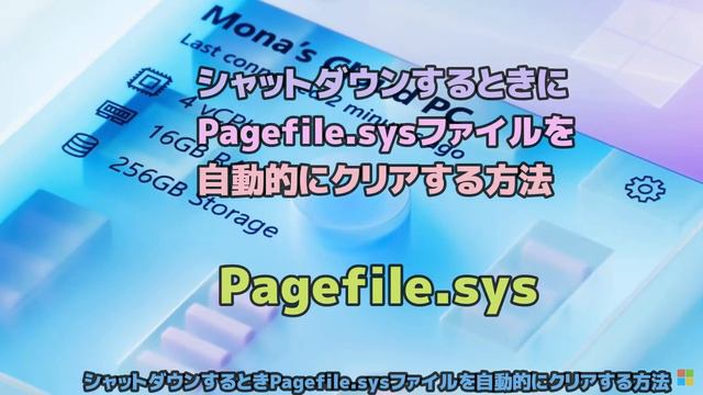 Windows11●10●シャットダウンするときPagefile sysファイルを自動的にクリアする方法 смотреть онлайн