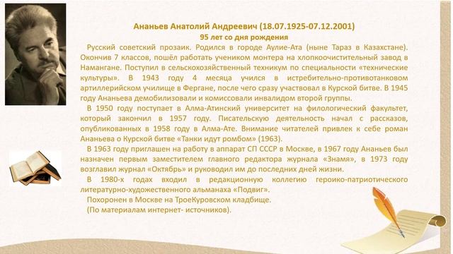 Писатели-юбиляры. Июль 2020 смотреть онлайн