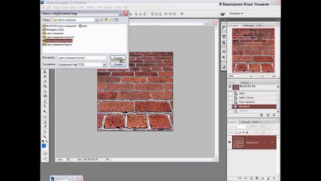 Фильтр Displace в PhotoShop смотреть онлайн