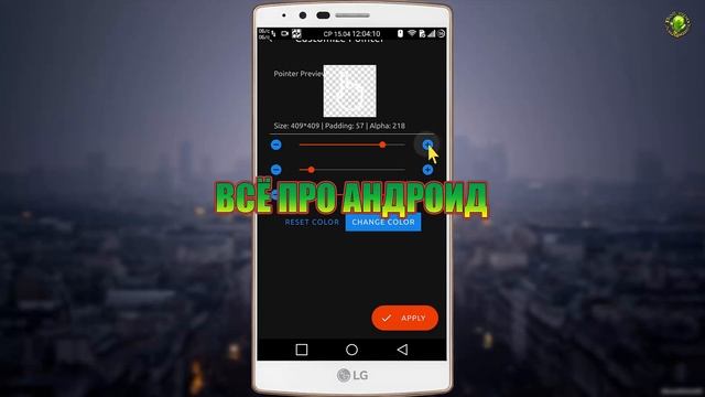Как изменить курсор нажатия и мышки на Андроид смотреть онлайн