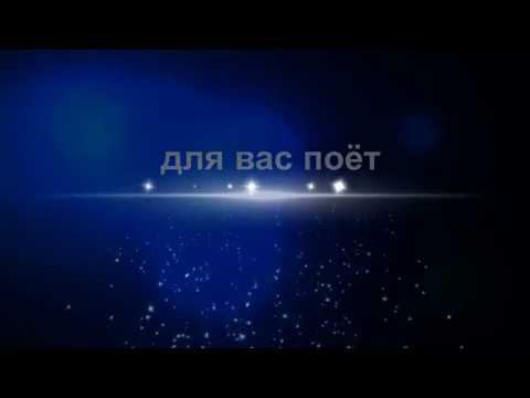 вокальный ансамбль Бревис смотреть онлайн