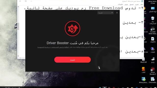 تحميل برنامج Driver Booster смотреть онлайн
