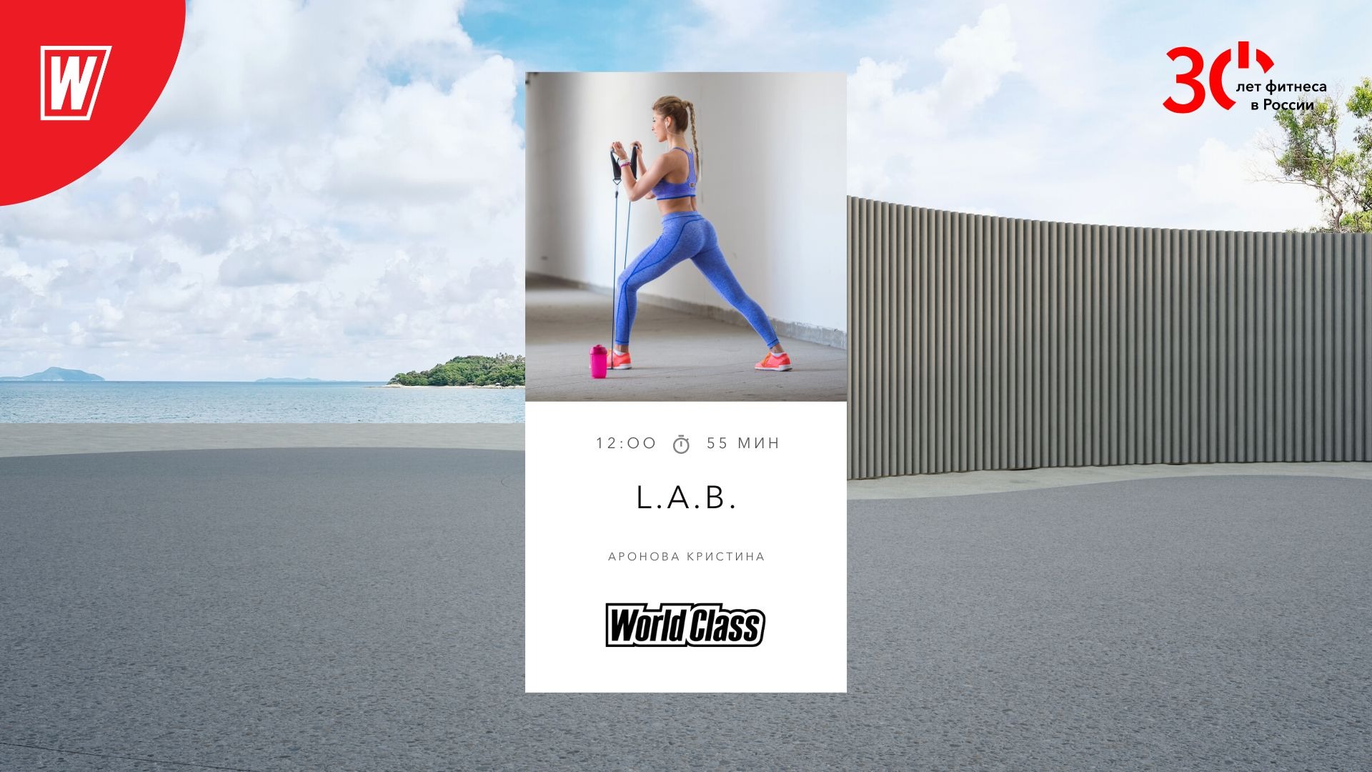 L.A.B. с Ароновой Кристиной |1 апреля 2023 | Онлайн-тренировки World Class смотреть онлайн