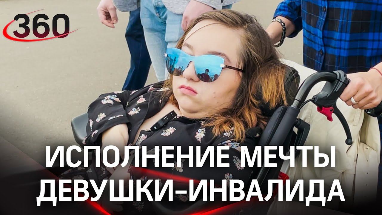 Исполнили мечту девушки-инвалида. О ней она рассказывала Путину на «Прямой линии» смотреть онлайн