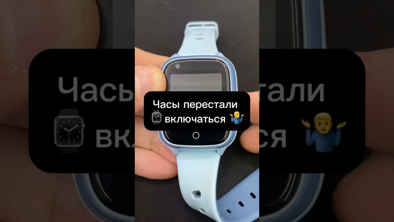 Перестали включаться smart часы,⌚️не реагируют на кнопку включения♂️ смотреть онлайн